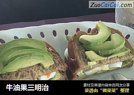 牛油果三明治