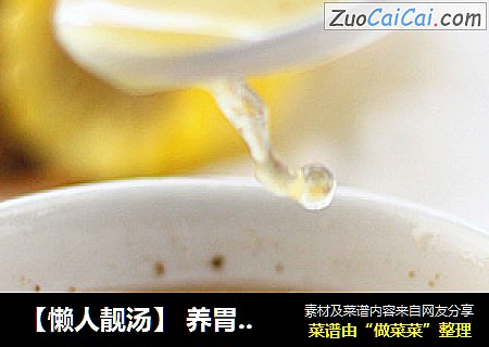 【懒人靓汤】养胃益气四季靓汤