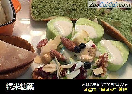 糯米糖藕