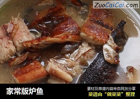 家常版炉鱼