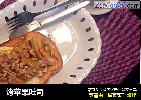 烤苹果吐司