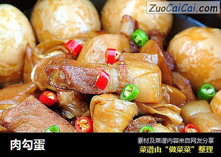 肉勾蛋