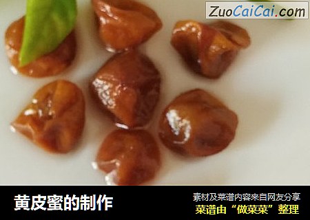 黄皮蜜的制作