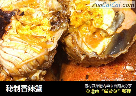 秘制香辣蟹