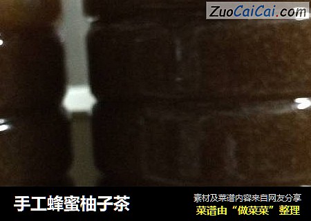 手工蜂蜜柚子茶