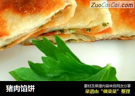 猪肉馅饼