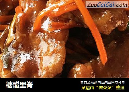 糖醋里脊