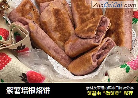 紫薯培根烙饼