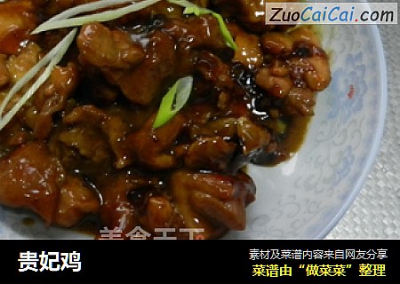 贵妃鸡