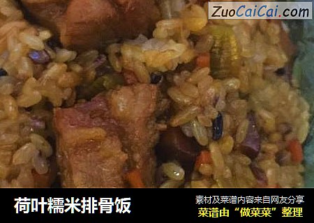 荷叶糯米排骨饭