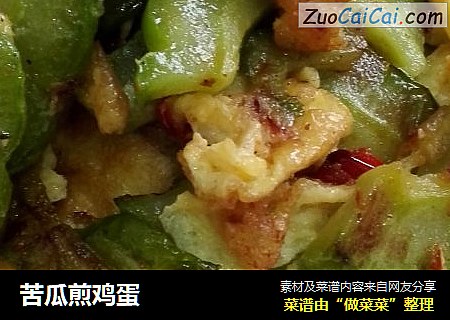 苦瓜煎鸡蛋