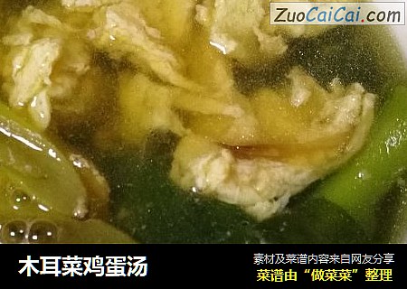 木耳菜鸡蛋汤
