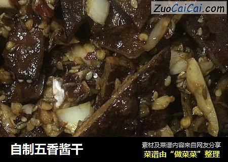 自制五香酱干