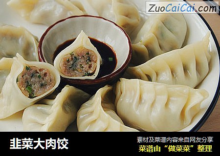 韭菜大肉饺