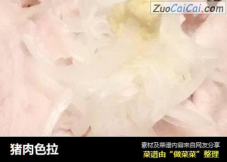 猪肉色拉