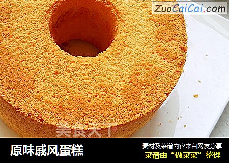 原味戚风蛋糕