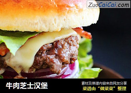 牛肉芝士汉堡