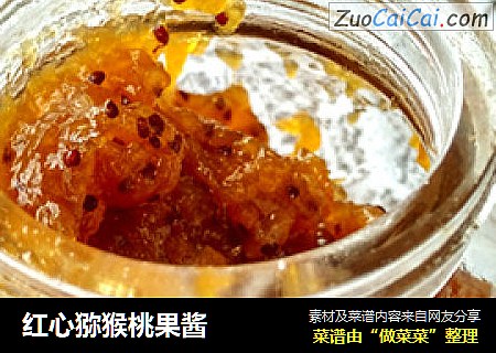 红心猕猴桃果酱