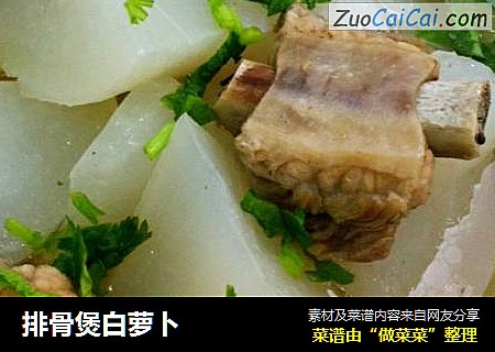 排骨煲白萝卜