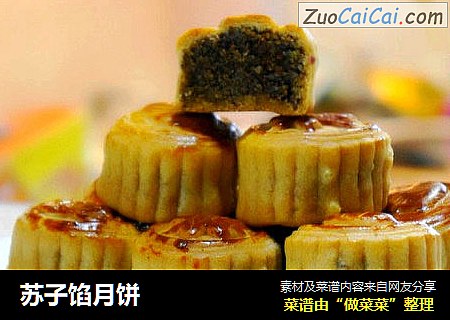 苏子馅月饼