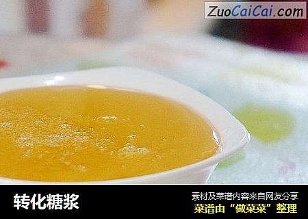 转化糖浆