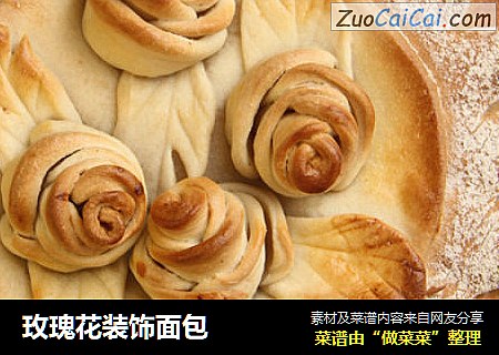 玫瑰花装饰面包