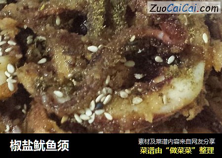 椒盐鱿鱼须