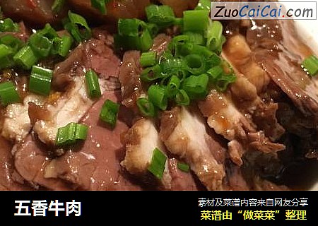 五香牛肉