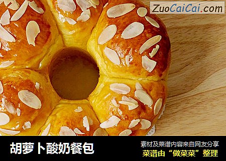 胡萝卜酸奶餐包