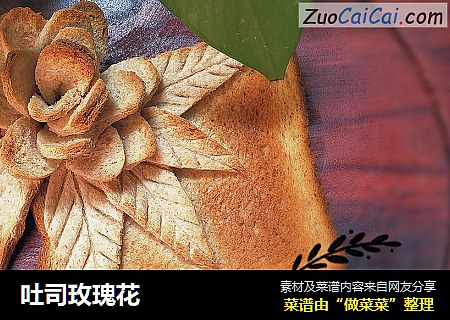 吐司玫瑰花
