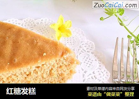红糖发糕