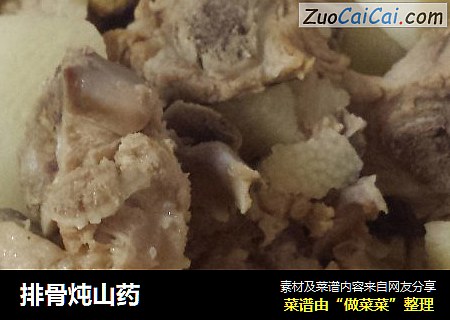 排骨炖山药