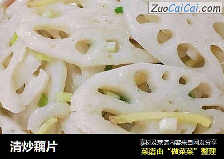 清炒藕片