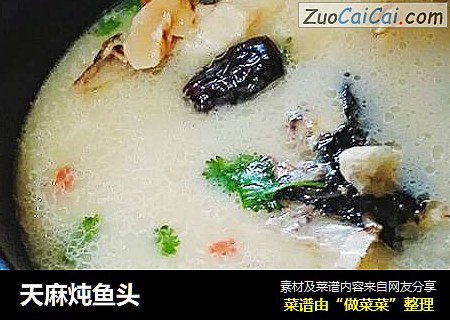 天麻炖鱼头