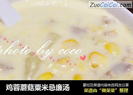 鸡蓉蘑菇粟米忌廉汤