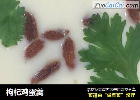 枸杞鸡蛋羹