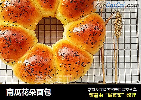 南瓜花朵面包