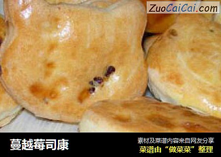 蔓越莓司康