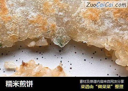 糯米煎饼