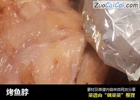 烤鱼脖