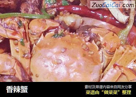 香辣蟹