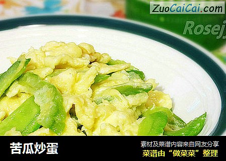 苦瓜炒蛋