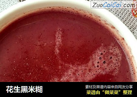 花生黑米糊