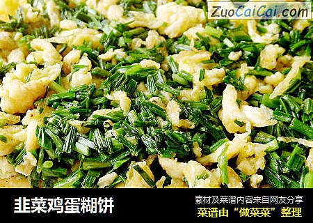 韭菜鸡蛋糊饼