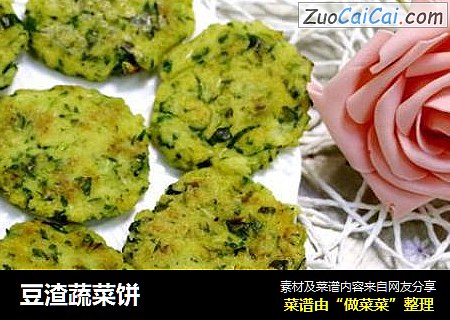 豆渣蔬菜饼