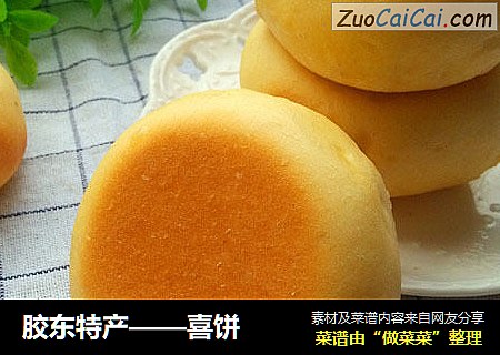 胶东特产——喜饼