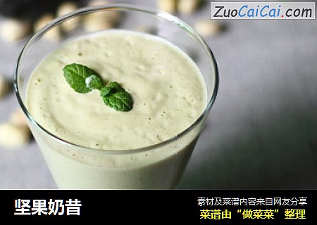 坚果奶昔
