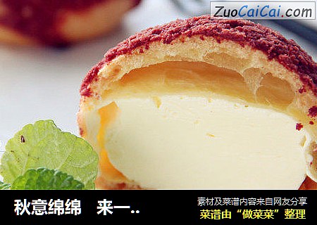 秋意绵绵   来一个红曲酥皮最惬意——红曲酥皮泡芙