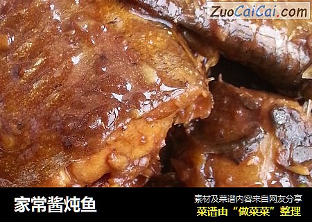 家常酱炖鱼