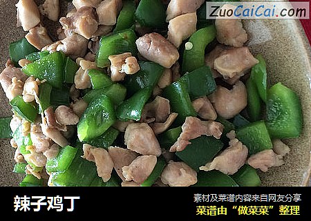 辣子鸡丁
